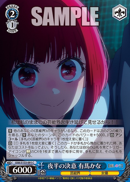 夜半の決意 有馬かな  【OSK/S133-091C】